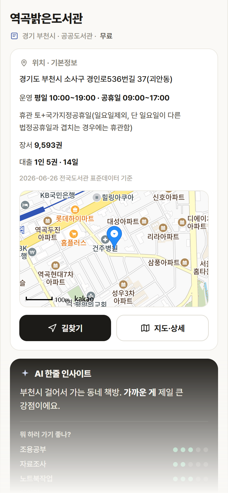 경기 부천시 역곡밝은도서관 도서관 안내