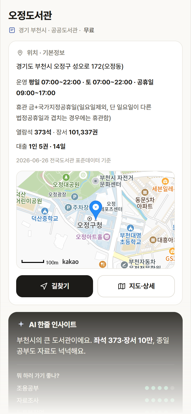 경기 부천시 오정도서관 도서관 안내