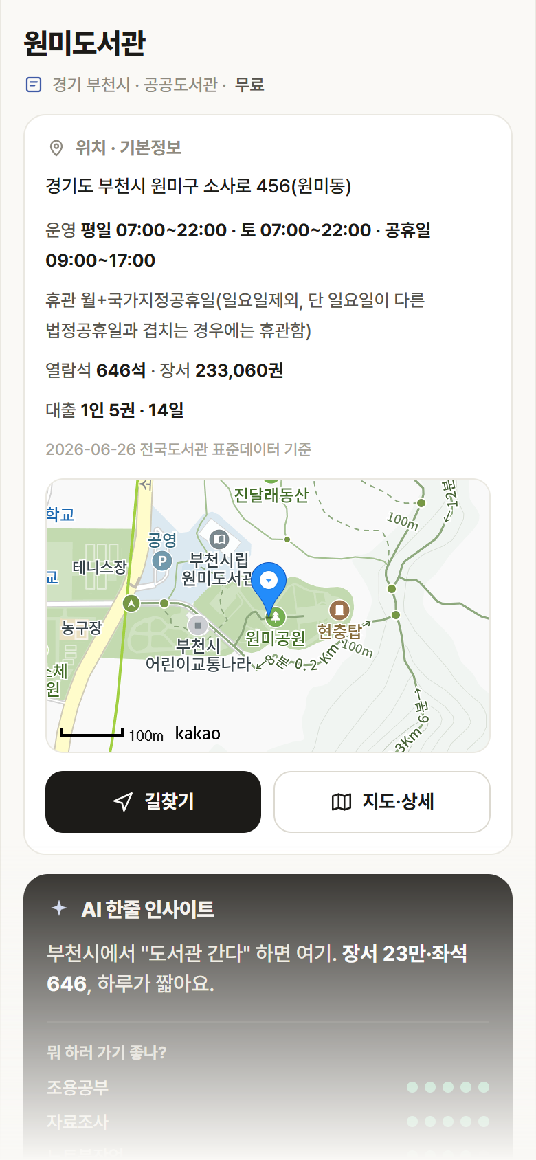 경기 부천시 원미도서관 도서관 안내