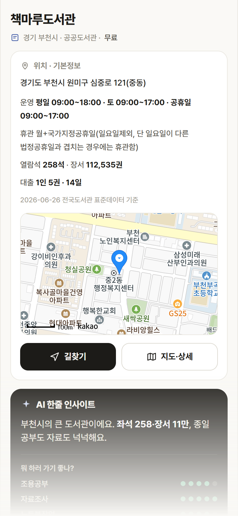 경기 부천시 책마루도서관 도서관 안내