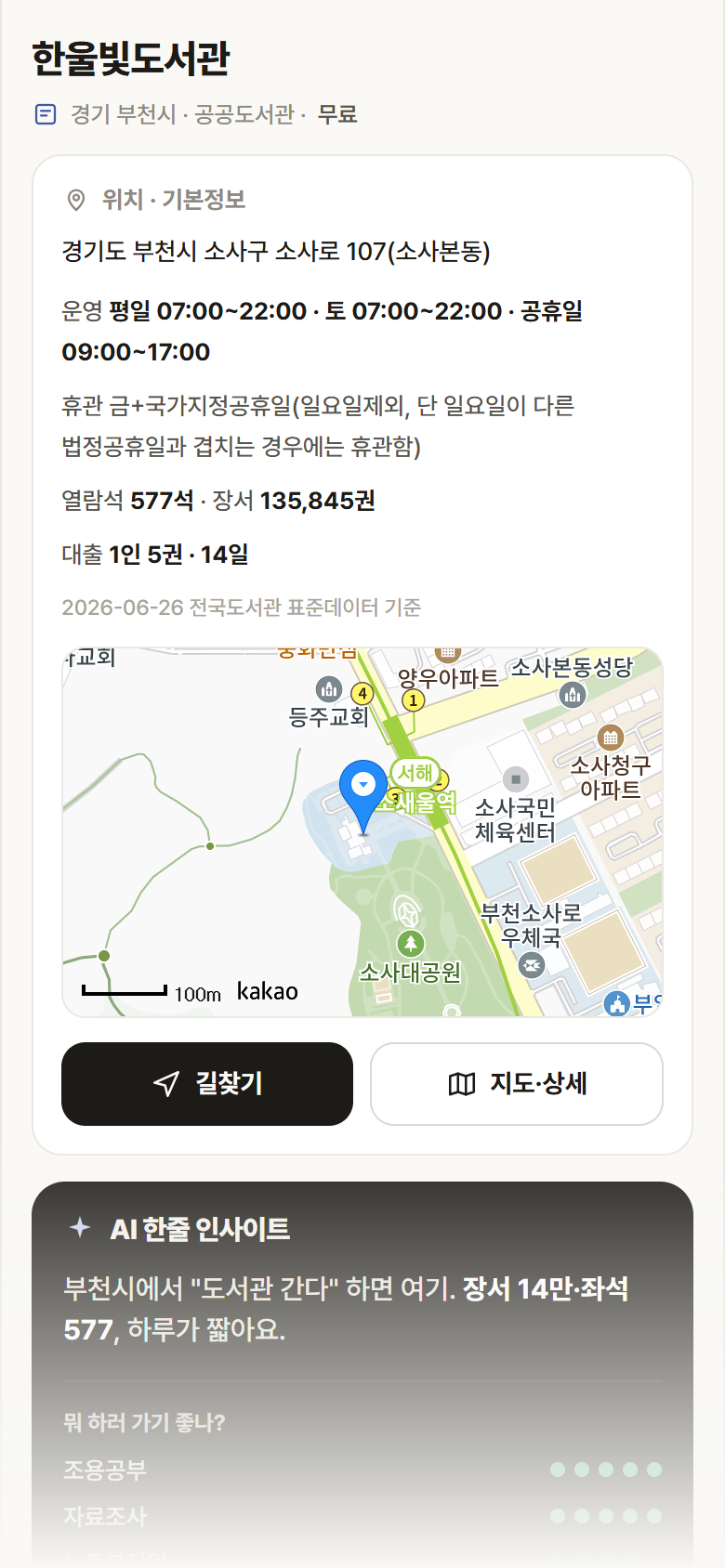 경기 부천시 한울빛도서관 도서관 안내