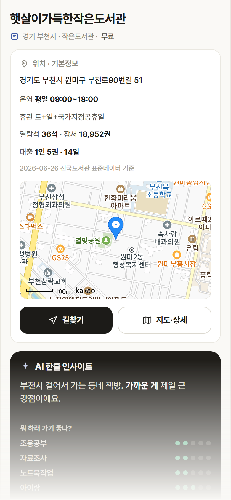 경기 부천시 햇살이가득한작은도서관 도서관 안내