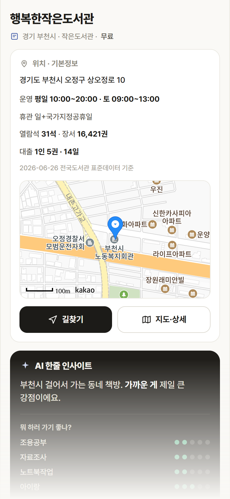 경기 부천시 행복한작은도서관 도서관 안내