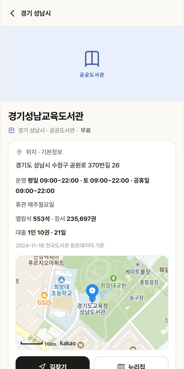 경기성남교육도서관 · 공공놀이터 경기 성남시 경기성남교육도서관 도서관 안내
