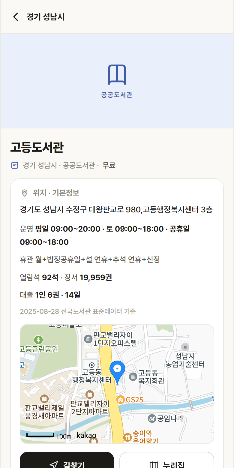 고등도서관 · 공공놀이터 경기 성남시 고등도서관 도서관 안내