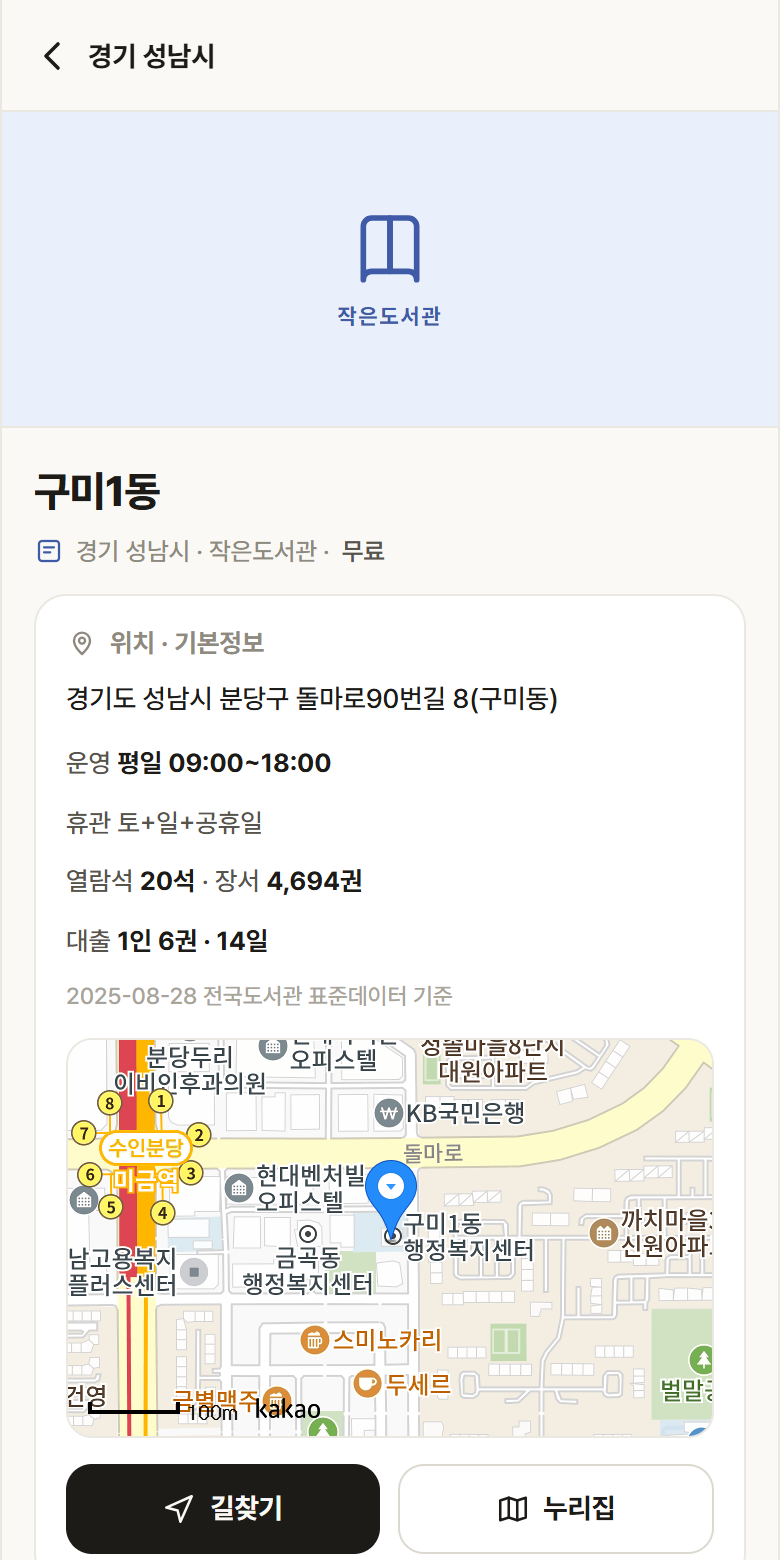 구미1동 · 공공놀이터 경기 성남시 구미1동 도서관 안내