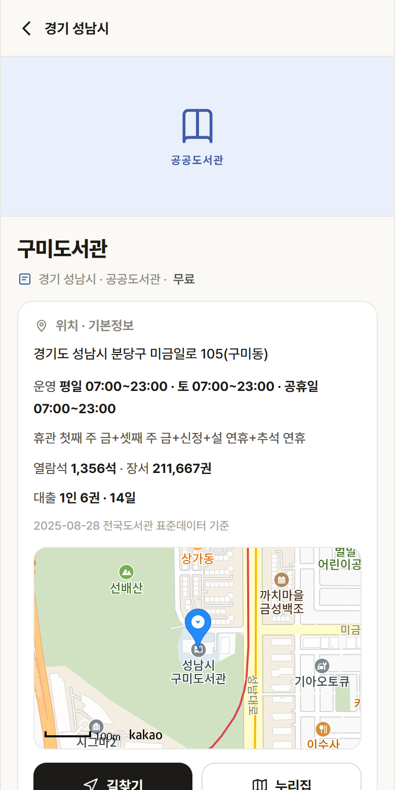 구미도서관 · 공공놀이터 경기 성남시 구미도서관 도서관 안내