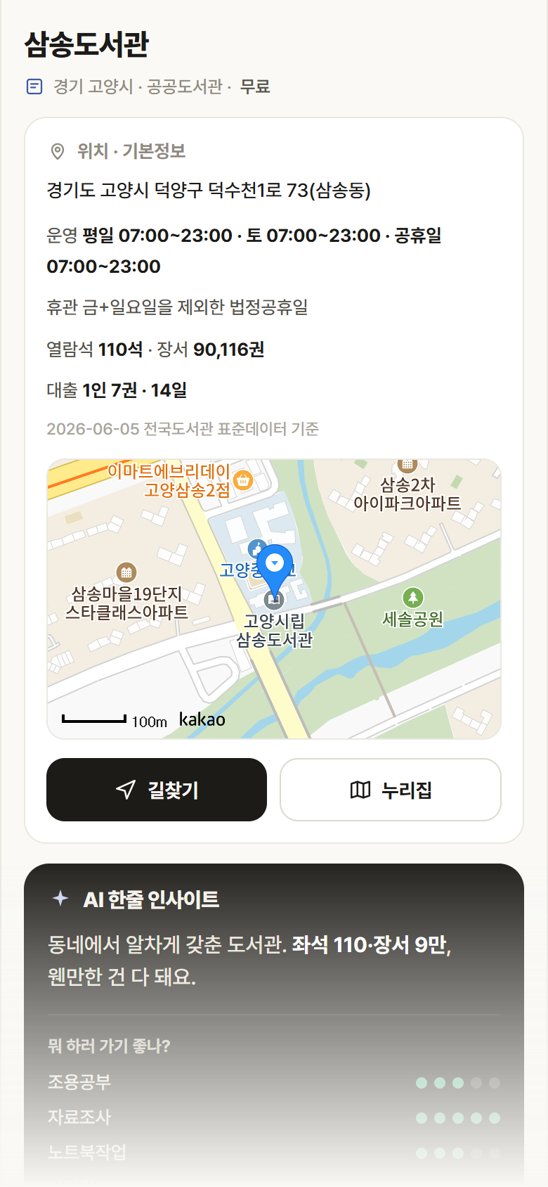 경기 고양시 삼송도서관 도서관 안내