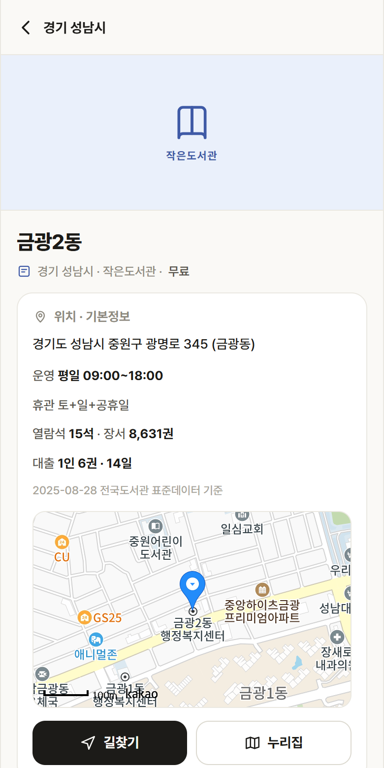 금광2동 · 공공놀이터 경기 성남시 금광2동 도서관 안내
