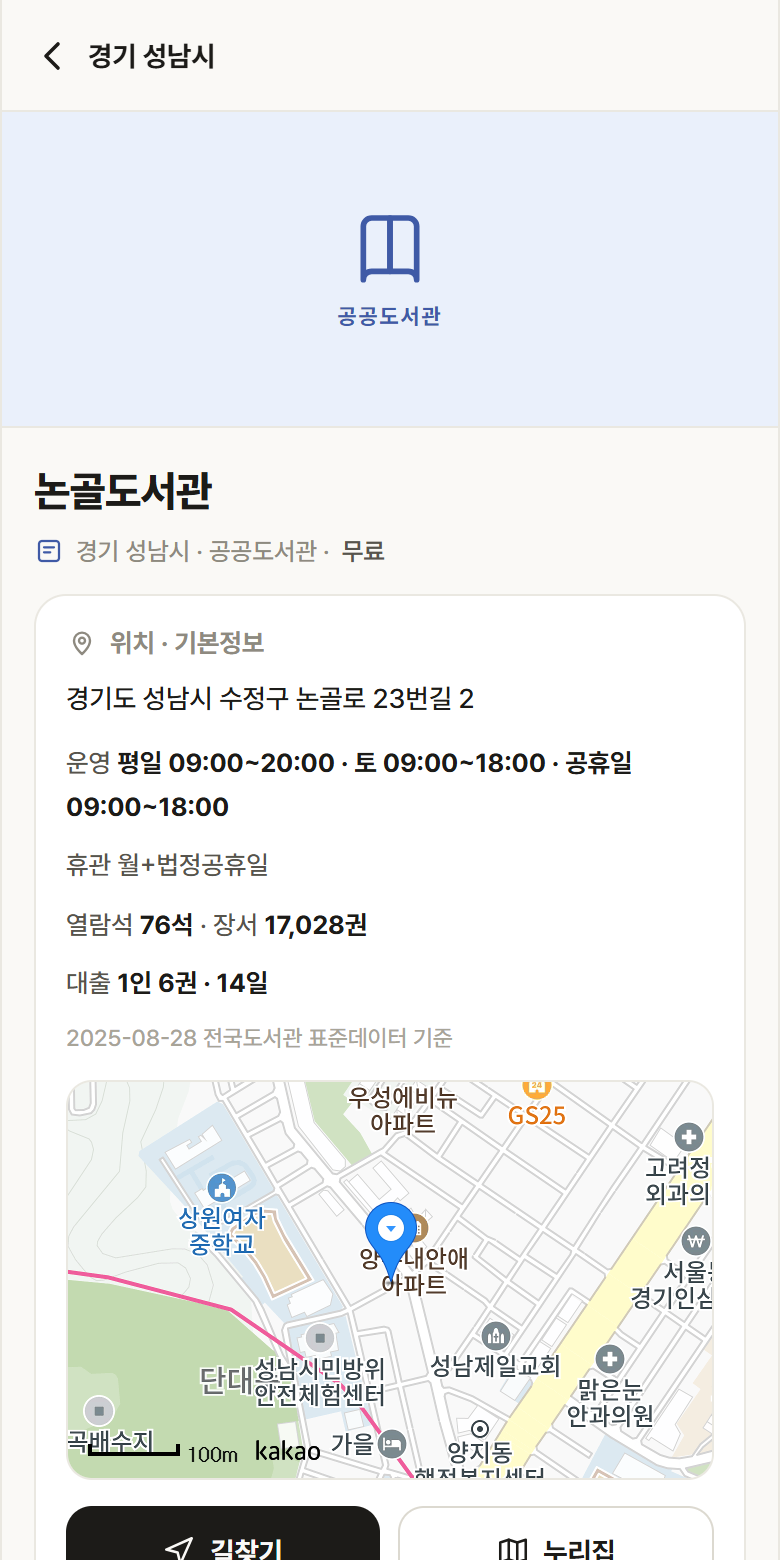 논골도서관 · 공공놀이터 경기 성남시 논골도서관 도서관 안내