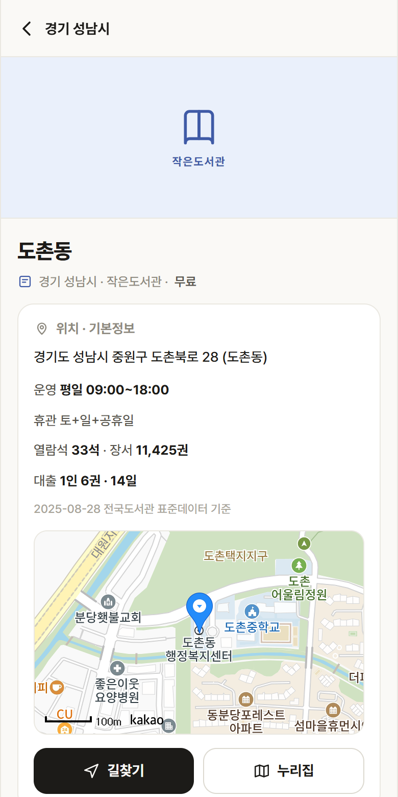 도촌동 · 공공놀이터 경기 성남시 도촌동 도서관 안내