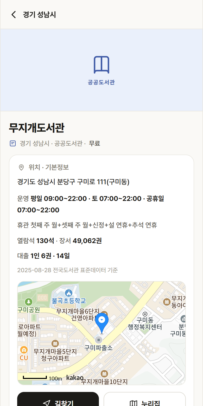 무지개도서관 · 공공놀이터 경기 성남시 무지개도서관 도서관 안내