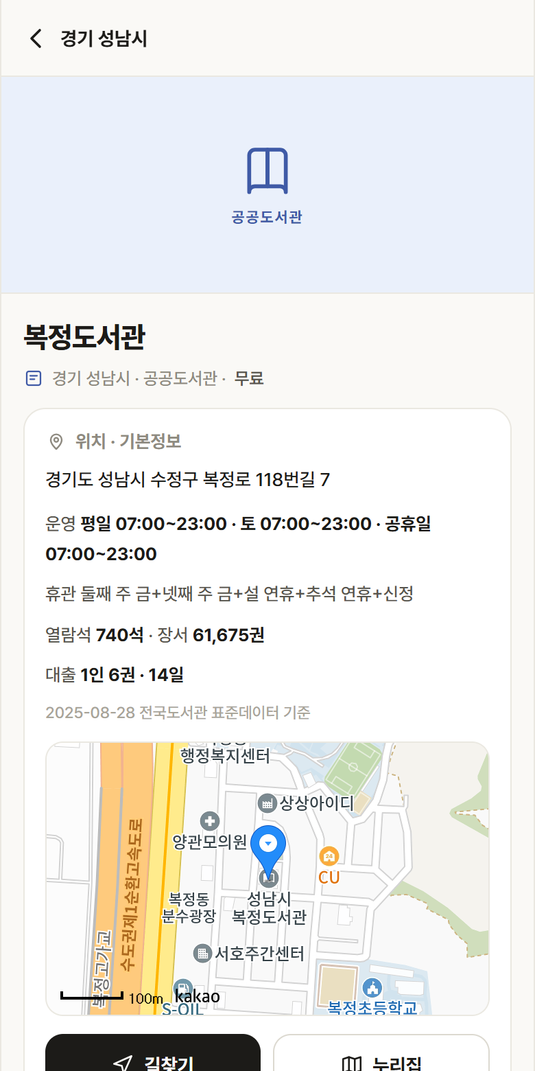 복정도서관 · 공공놀이터 경기 성남시 복정도서관 도서관 안내