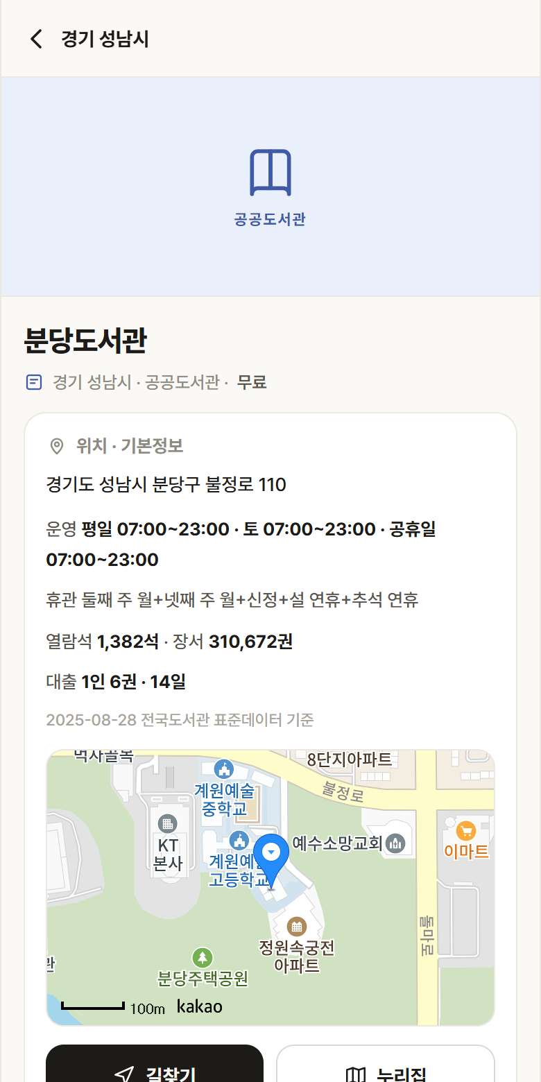 분당도서관 · 공공놀이터 경기 성남시 분당도서관 도서관 안내