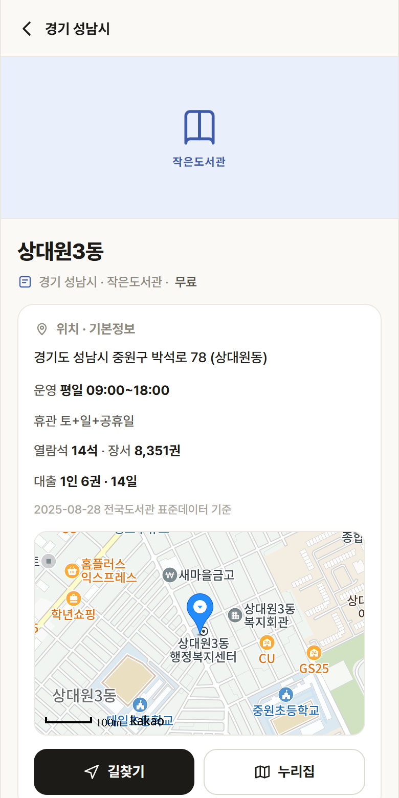 상대원3동 · 공공놀이터 경기 성남시 상대원3동 도서관 안내