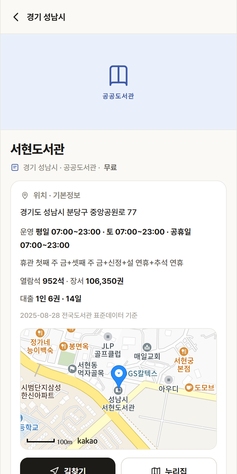 서현도서관 · 공공놀이터 경기 성남시 서현도서관 도서관 안내