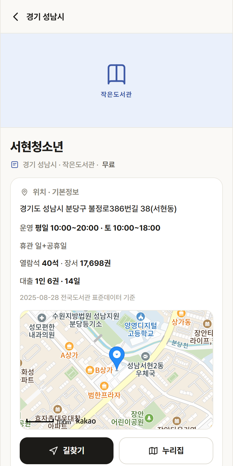 서현청소년 · 공공놀이터 경기 성남시 서현청소년 도서관 안내