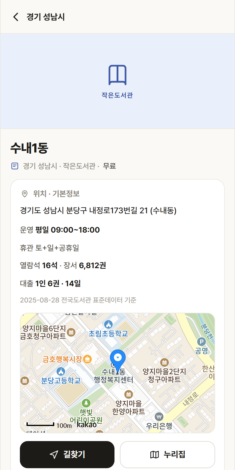 수내1동 · 공공놀이터 경기 성남시 수내1동 도서관 안내