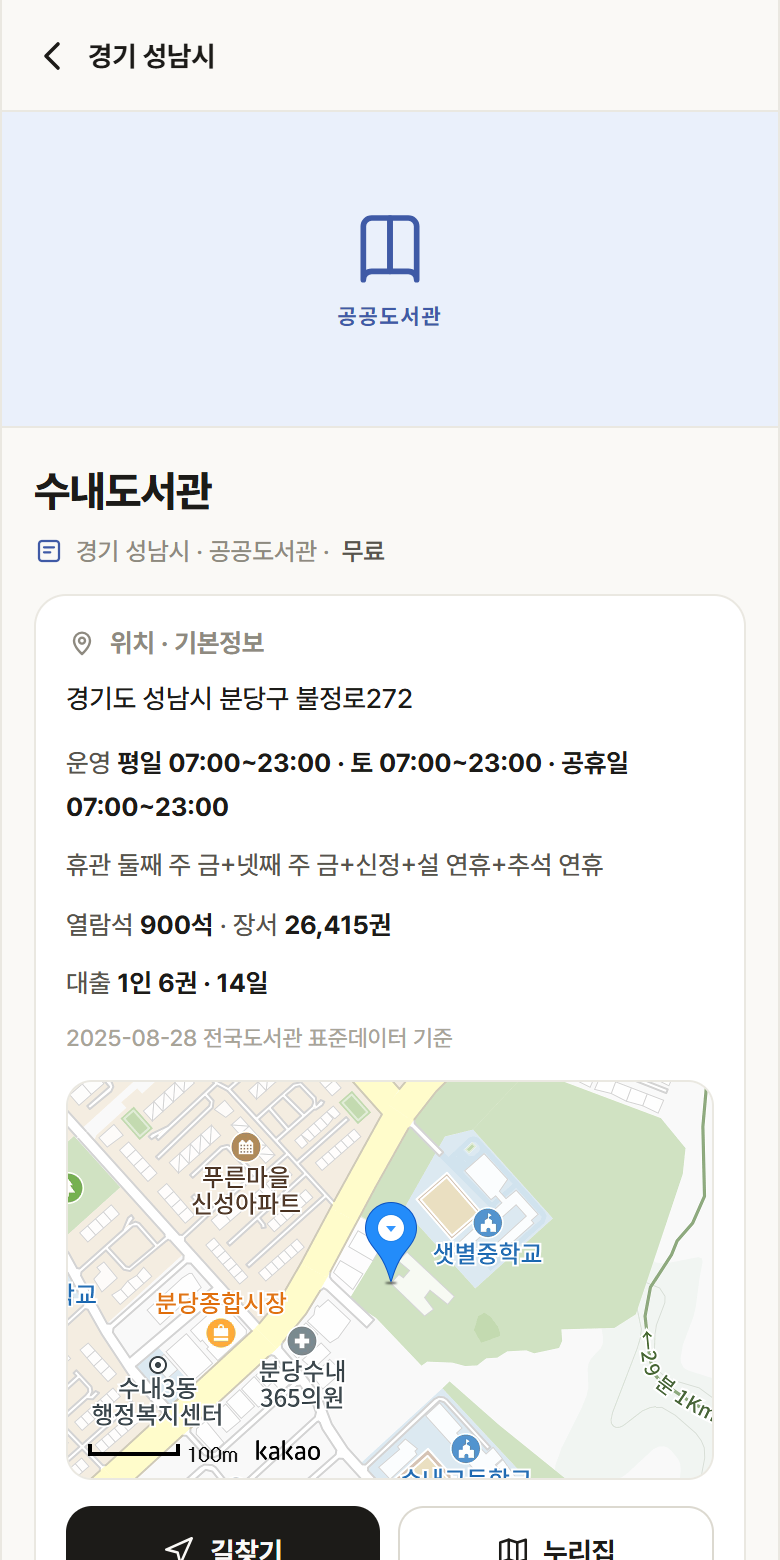 수내도서관 · 공공놀이터 경기 성남시 수내도서관 도서관 안내