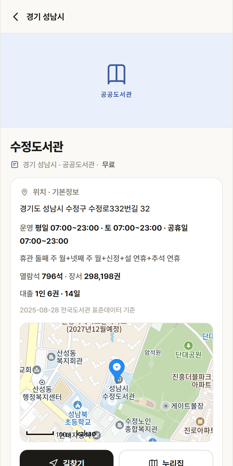 수정도서관 · 공공놀이터 경기 성남시 수정도서관 도서관 안내