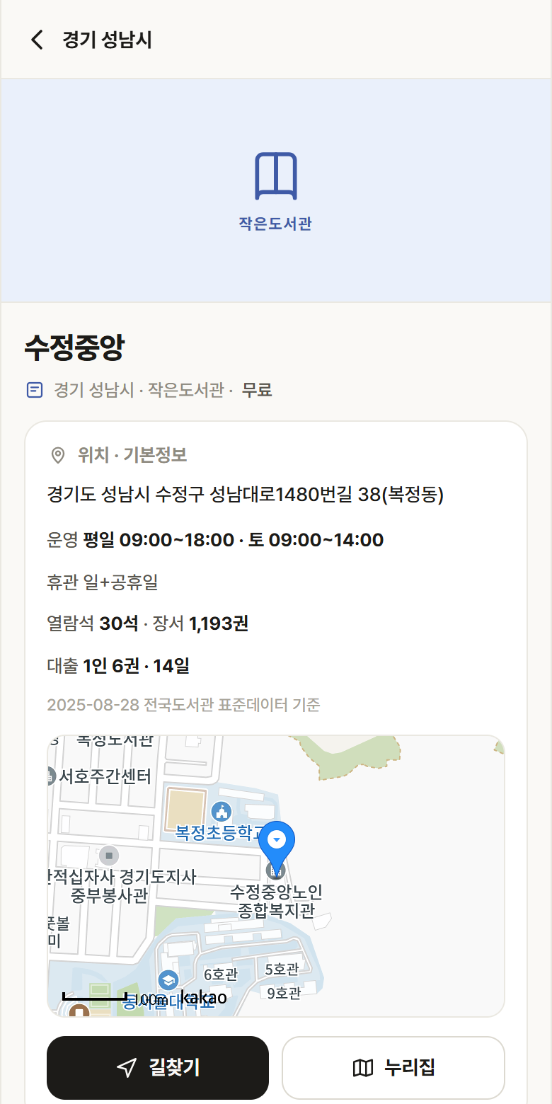 수정중앙 · 공공놀이터 경기 성남시 수정중앙 도서관 안내