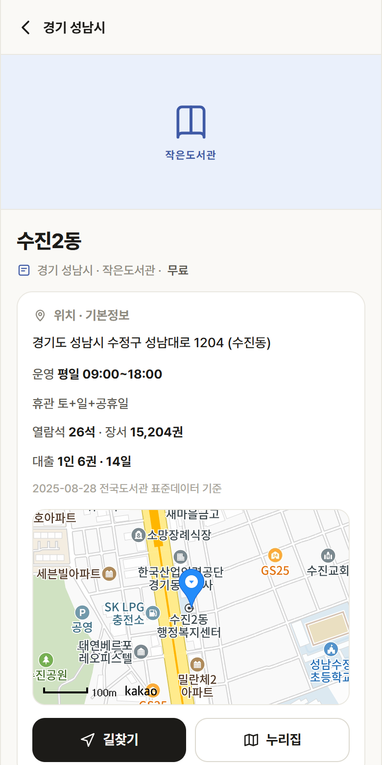수진2동 · 공공놀이터 경기 성남시 수진2동 도서관 안내