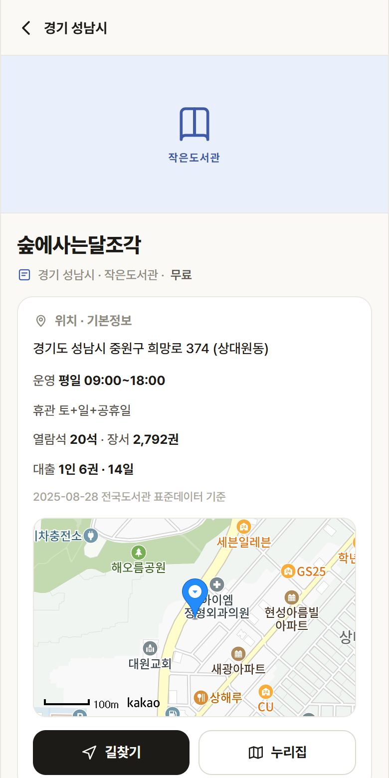 숲에사는달조각 · 공공놀이터 경기 성남시 숲에사는달조각 도서관 안내