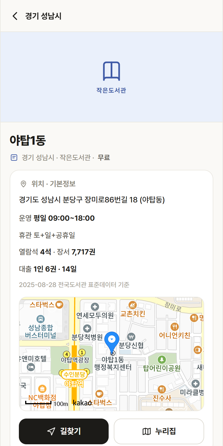 야탑1동 · 공공놀이터 경기 성남시 야탑1동 도서관 안내