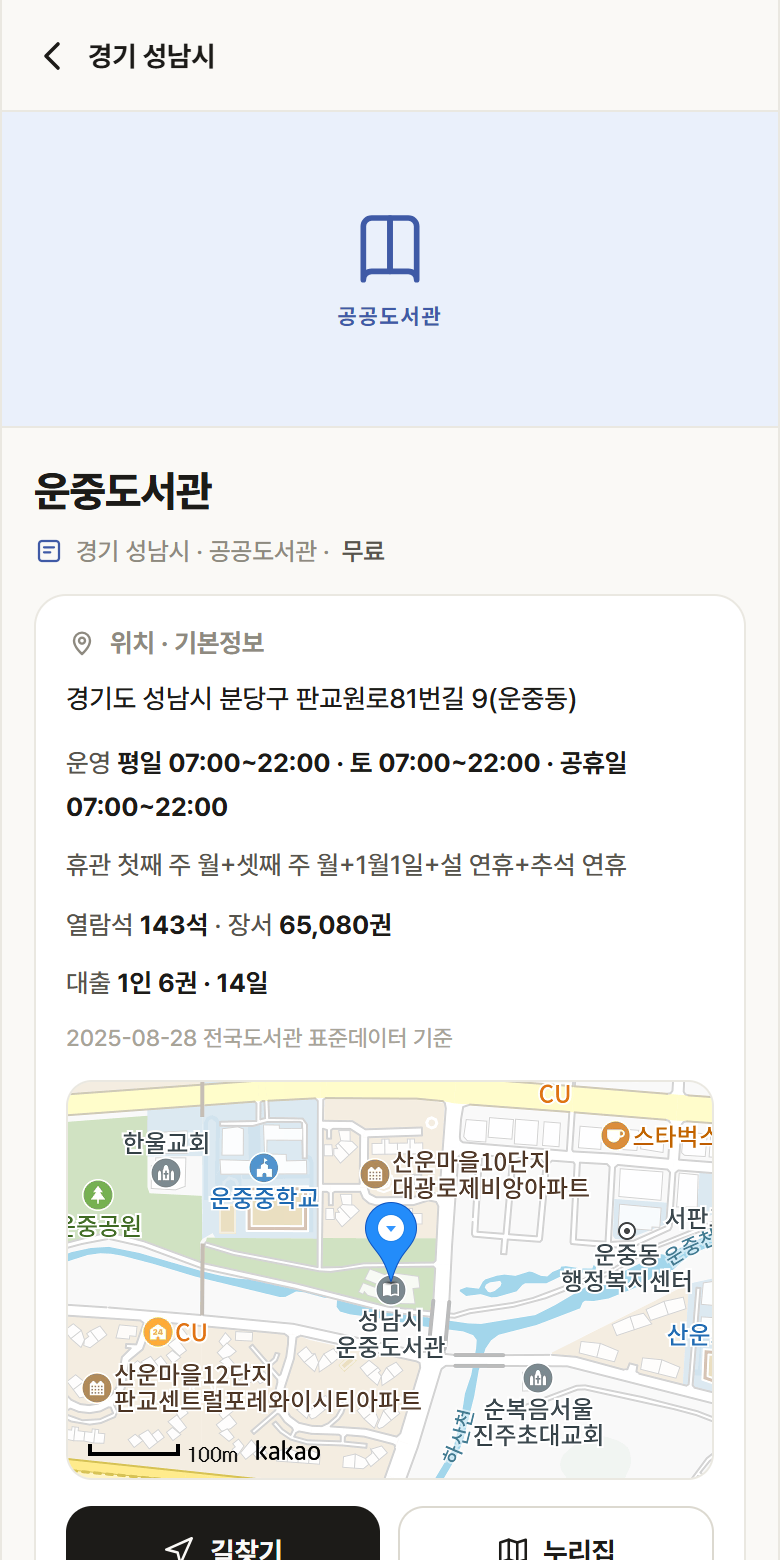 운중도서관 · 공공놀이터 경기 성남시 운중도서관 도서관 안내