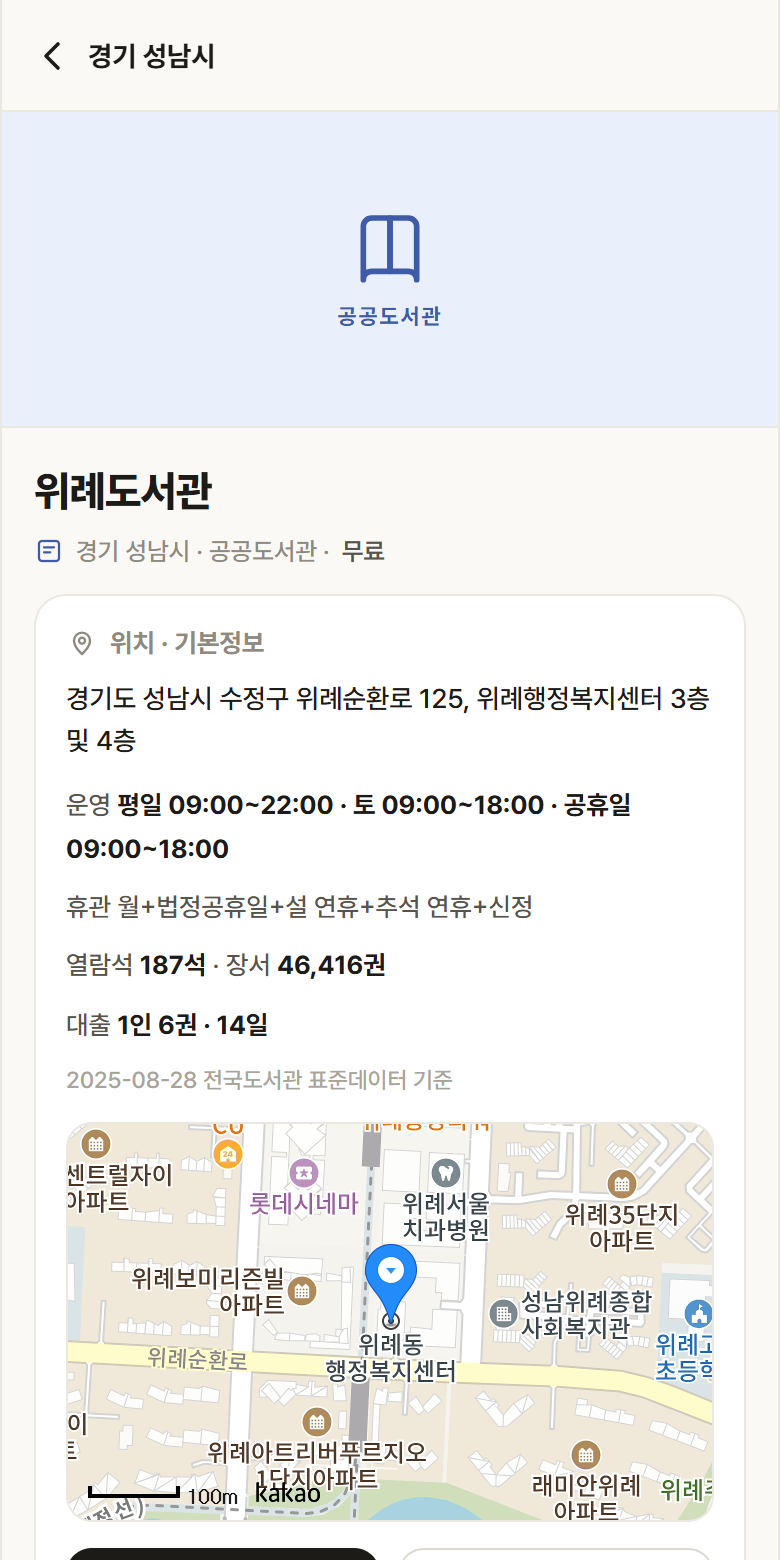 위례도서관 · 공공놀이터 경기 성남시 위례도서관 도서관 안내