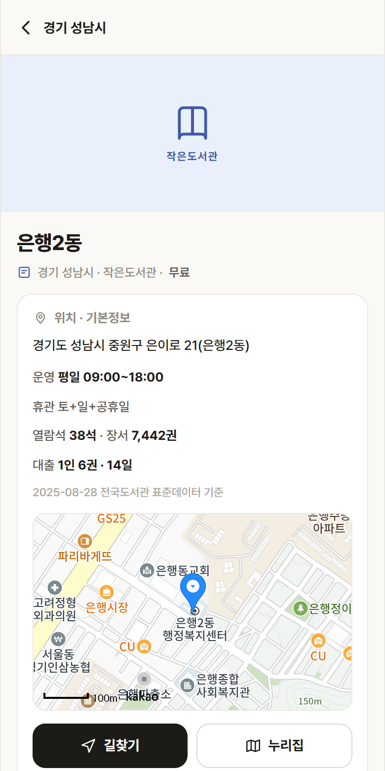 은행2동 · 공공놀이터 경기 성남시 은행2동 도서관 안내