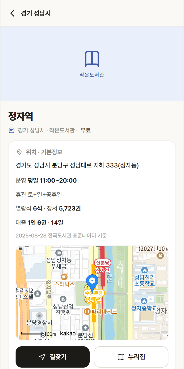 정자역 · 공공놀이터 경기 성남시 정자역 도서관 안내