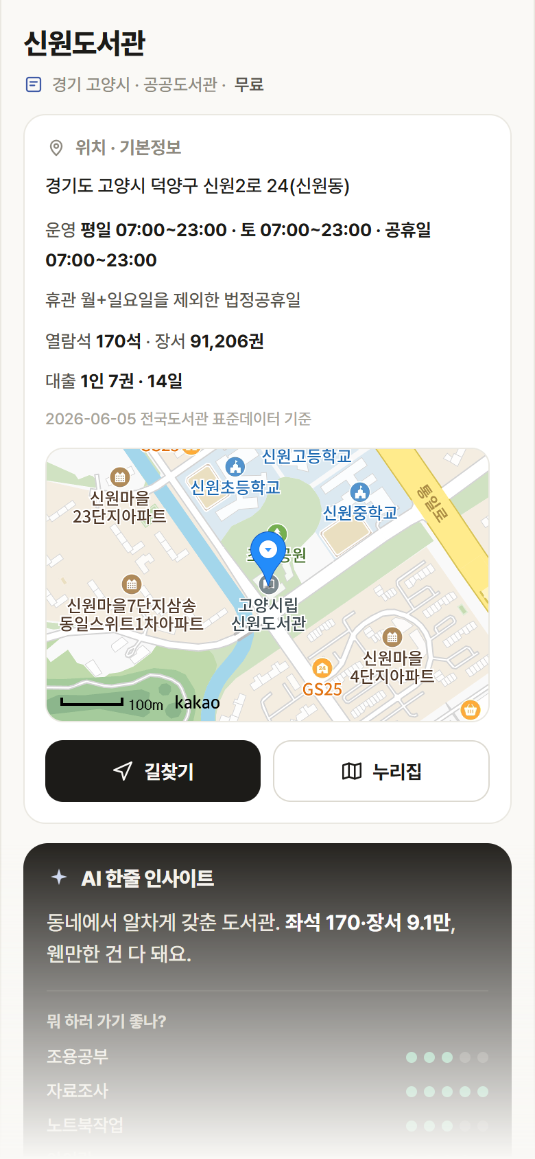 경기 고양시 신원도서관 도서관 안내