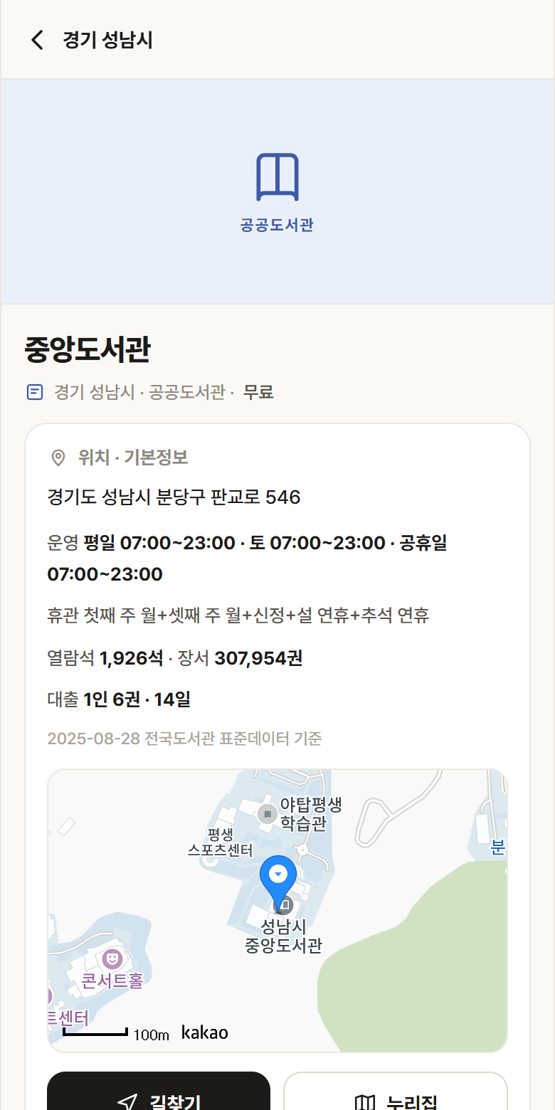 중앙도서관 · 공공놀이터 경기 성남시 중앙도서관 도서관 안내