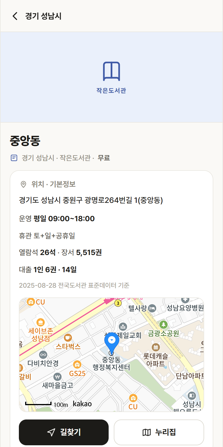 중앙동 · 공공놀이터 경기 성남시 중앙동 도서관 안내