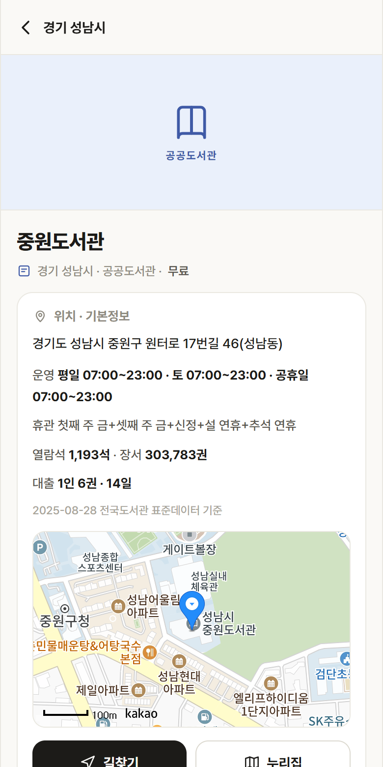 중원도서관 · 공공놀이터 경기 성남시 중원도서관 도서관 안내