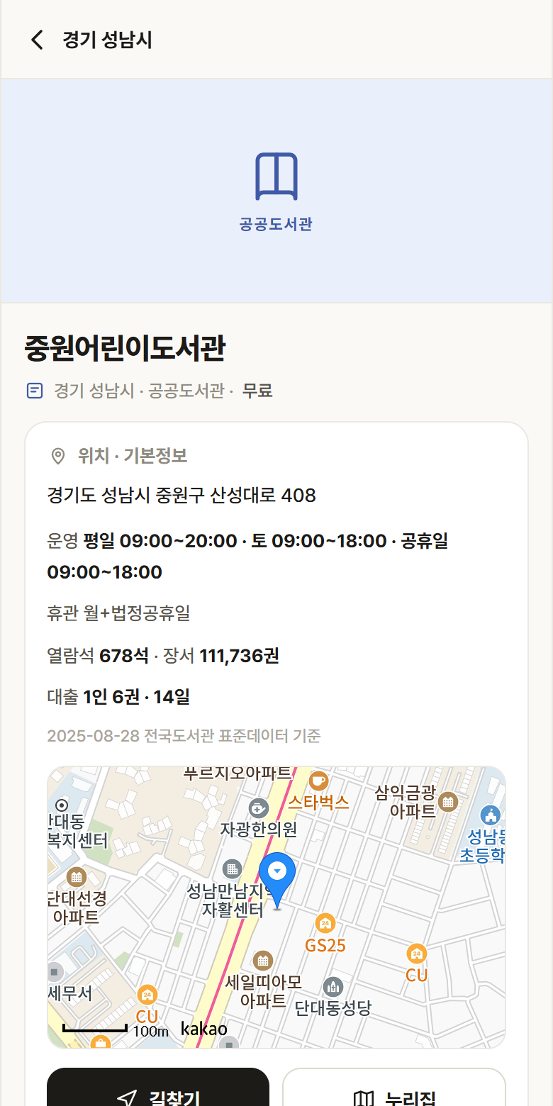 중원어린이도서관 · 공공놀이터 경기 성남시 중원어린이도서관 도서관 안내