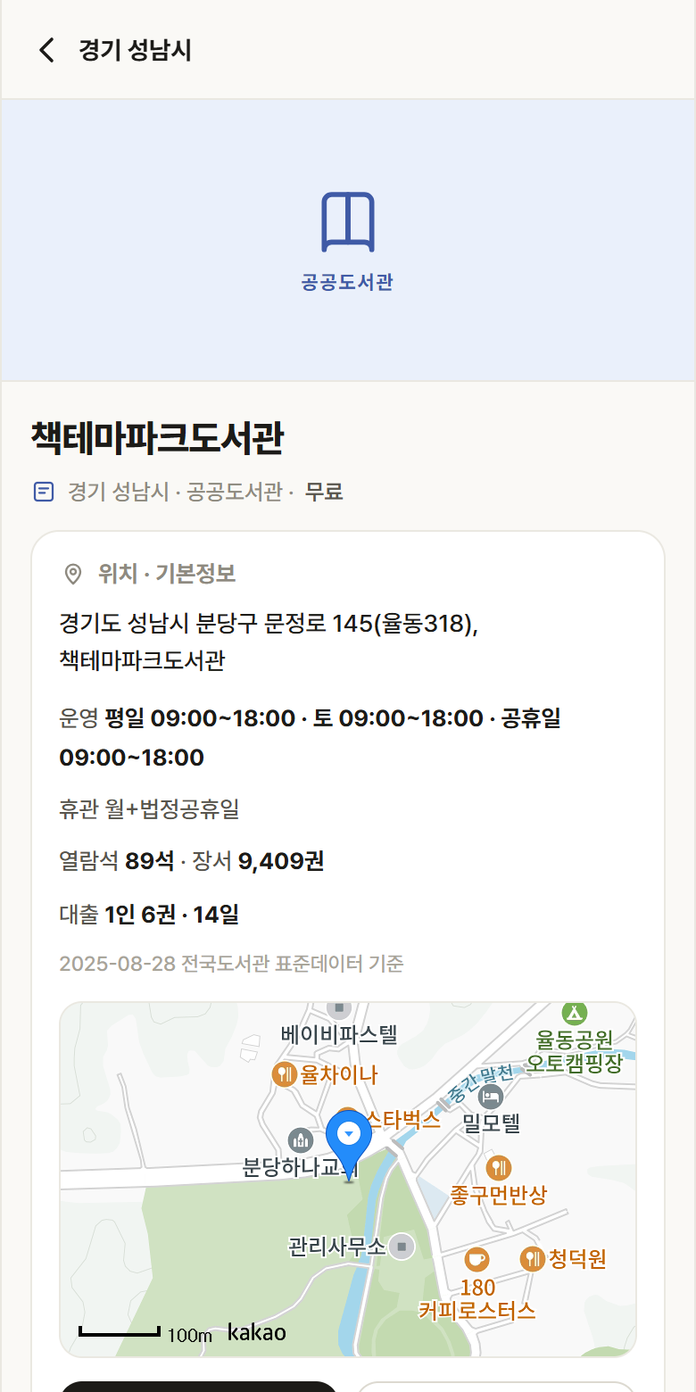 책테마파크도서관 · 공공놀이터 경기 성남시 책테마파크도서관 도서관 안내