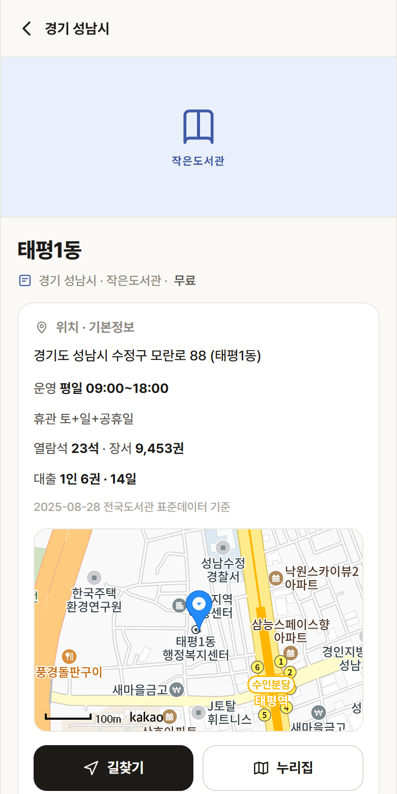 태평1동 · 공공놀이터 경기 성남시 태평1동 도서관 안내