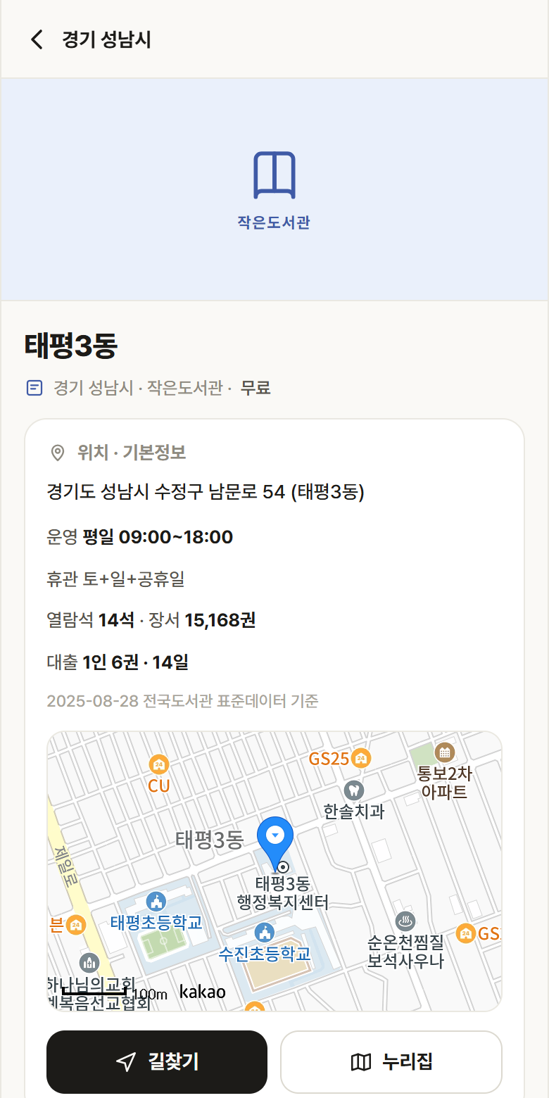 경기 성남시 태평3동 도서관 안내