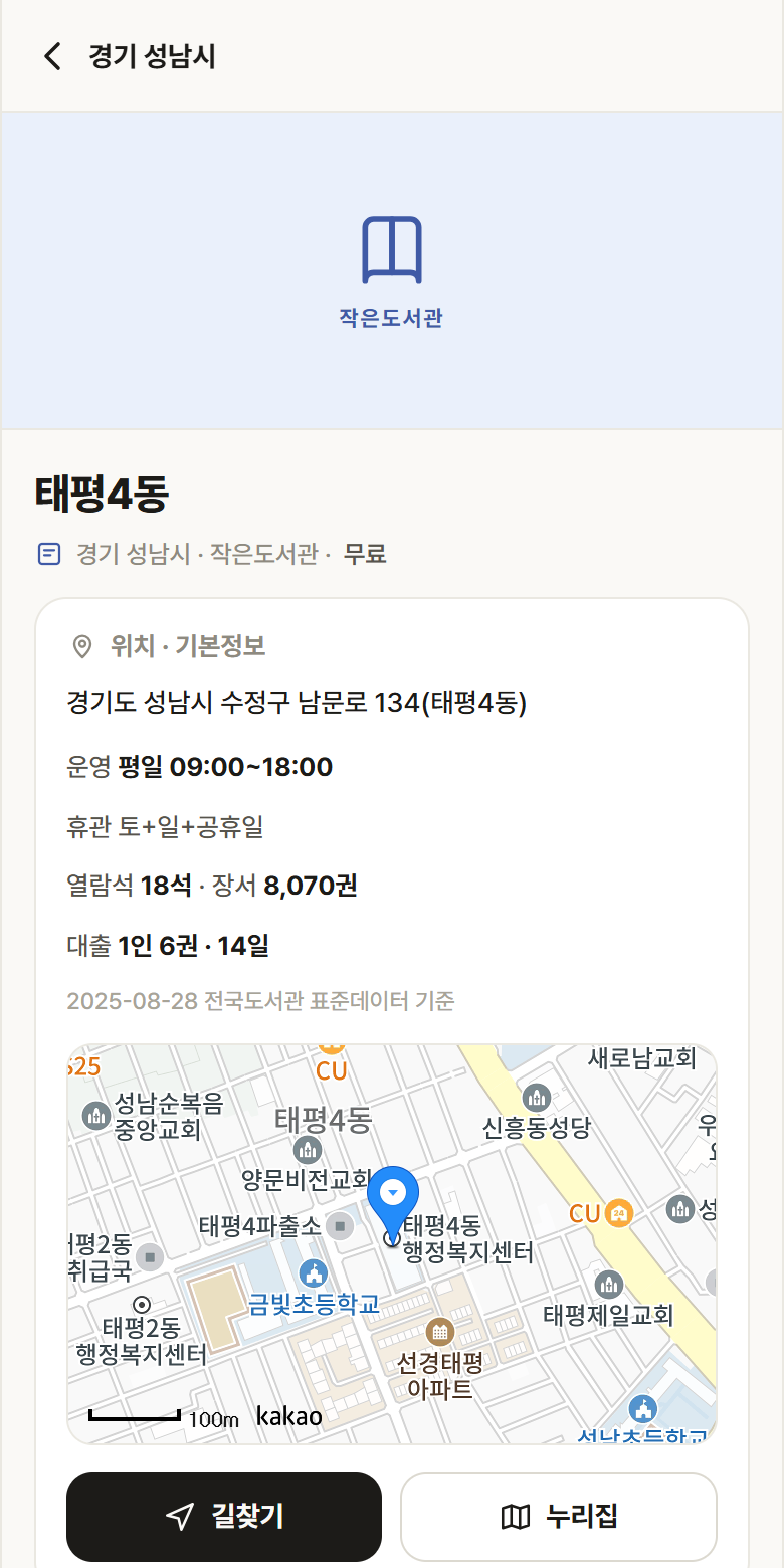 경기 성남시 태평4동 도서관 안내