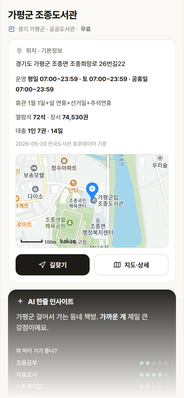 경기 가평군 가평군 조종도서관 도서관 안내