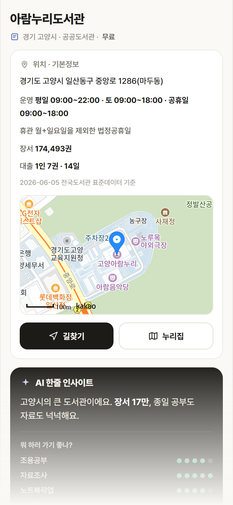 경기 고양시 아람누리도서관 도서관 안내