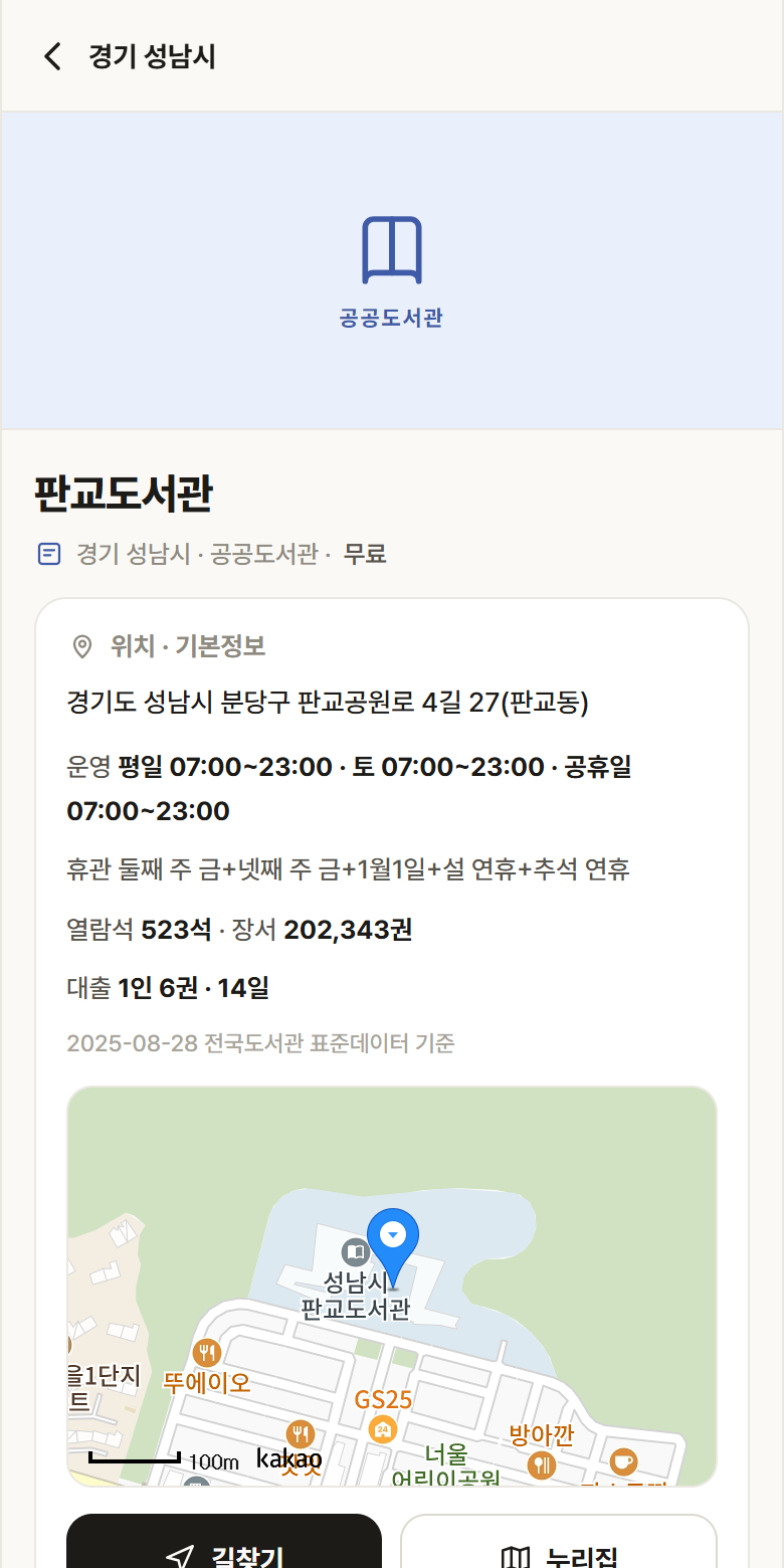 경기 성남시 판교도서관 도서관 안내