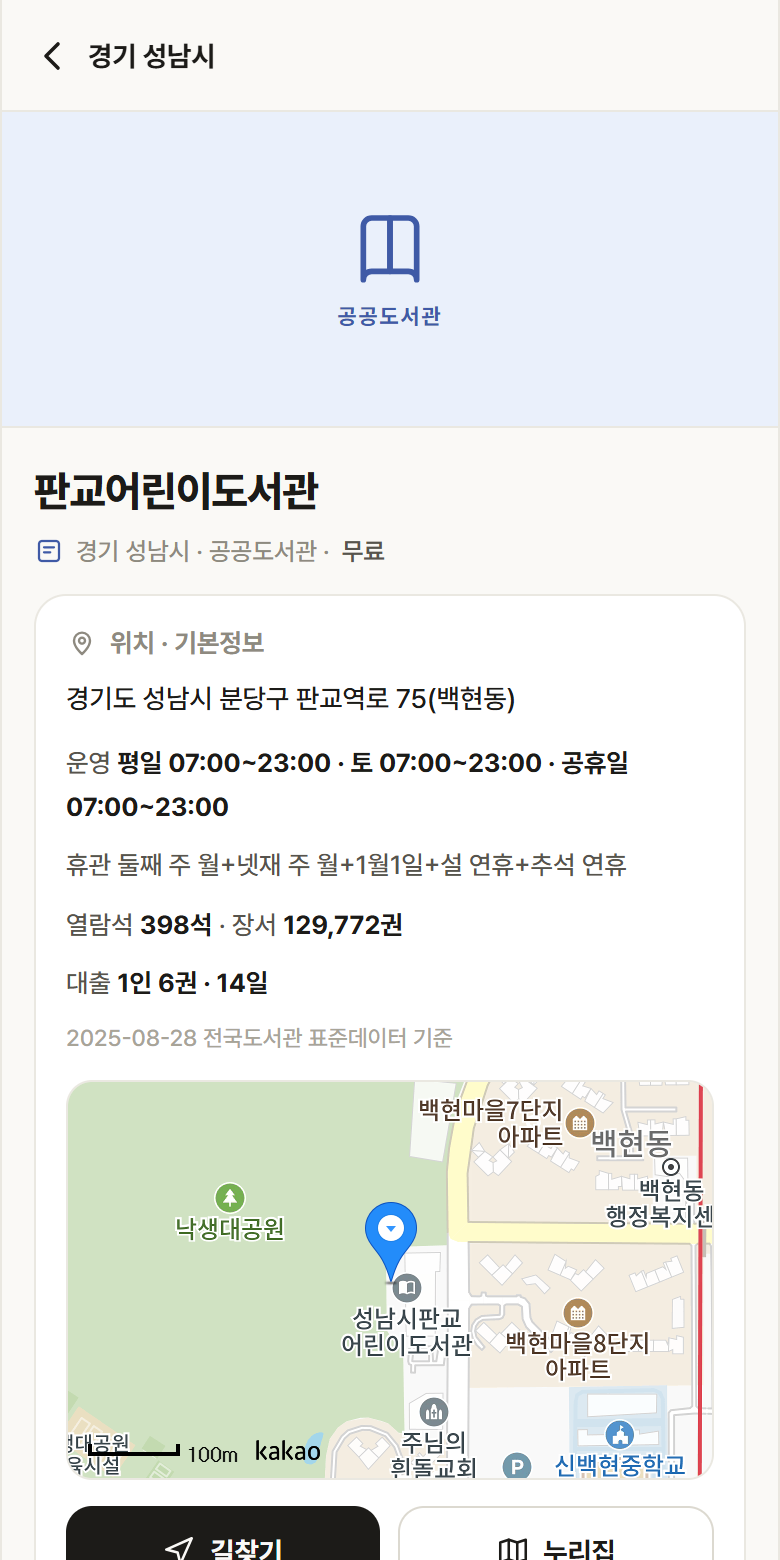 경기 성남시 판교어린이도서관 도서관 안내