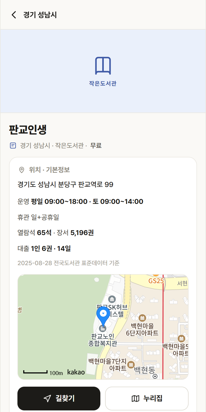 경기 성남시 판교인생 도서관 안내