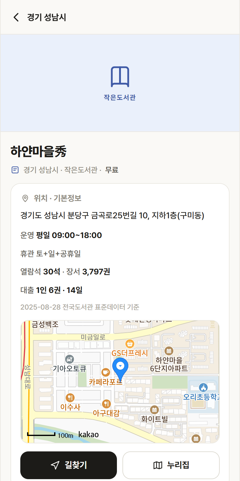 경기 성남시 하얀마을秀 도서관 안내