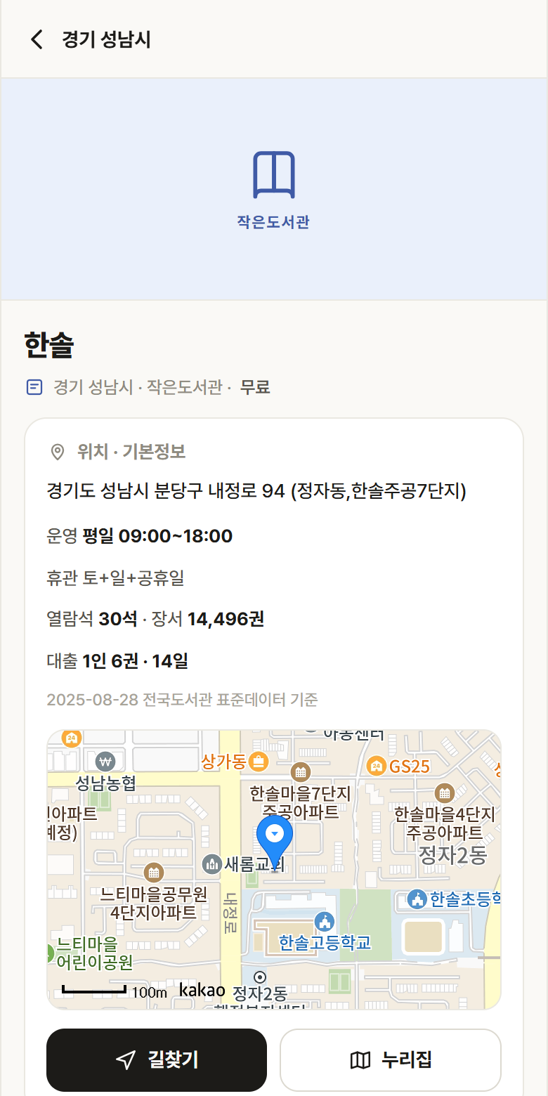경기 성남시 한솔 도서관 안내
