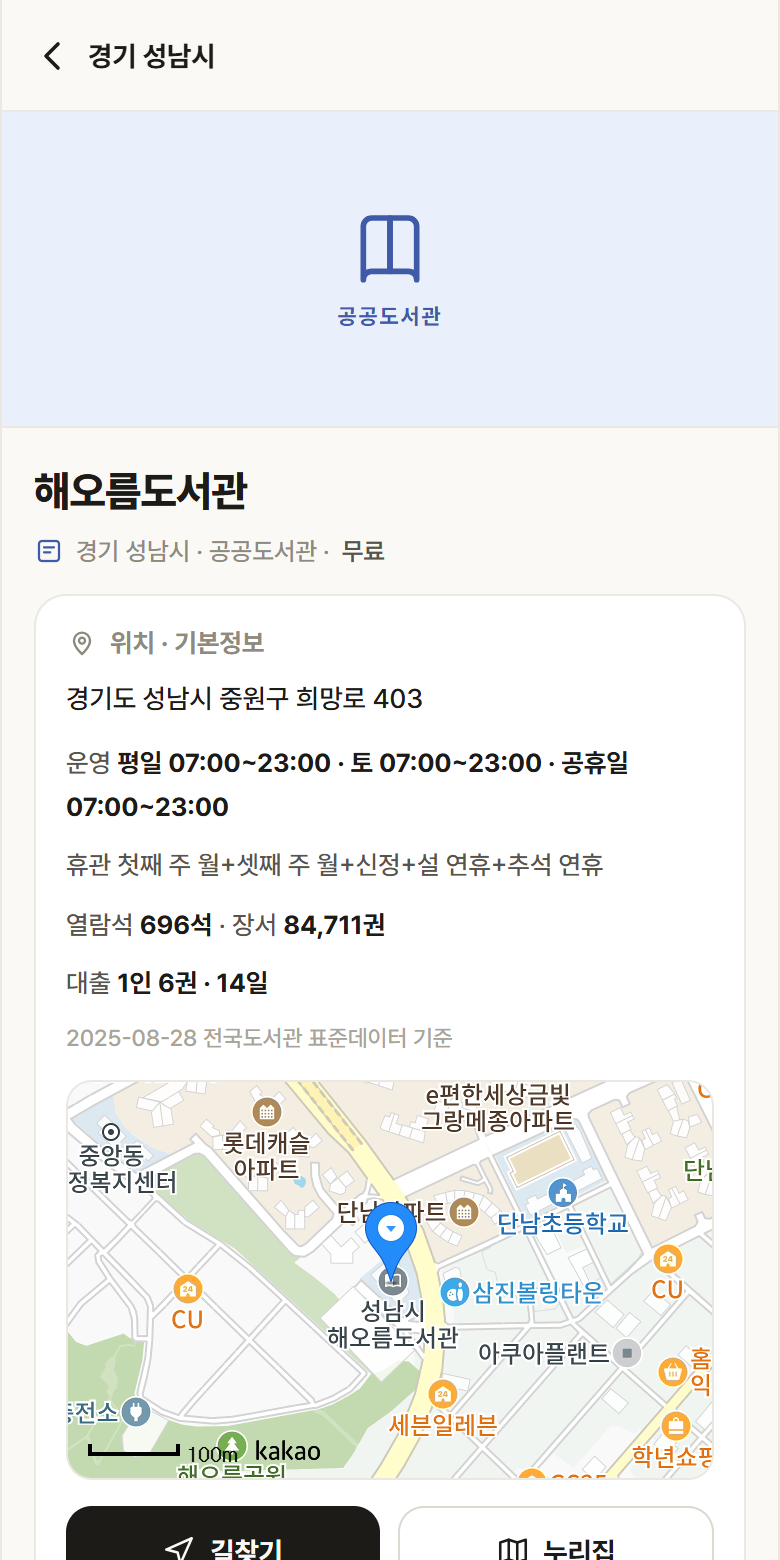 경기 성남시 해오름도서관 도서관 안내