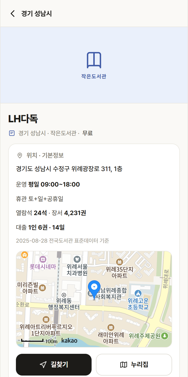경기 성남시 LH다독 도서관 안내